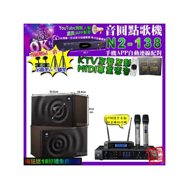 【音圓】卡拉OK組合(N2-138+JBL BEYOND1+JBL MK08+JBL VM-200/音響設備)