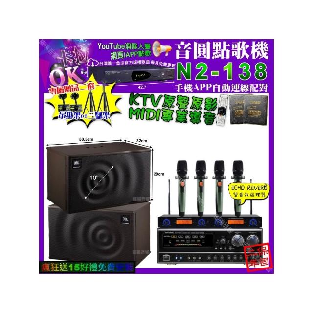 【音圓】卡拉OK組合(N2-138+NaGaSaKi DSP-X1BT+JBL MK10+YAKO AD-100X2/音響設備)