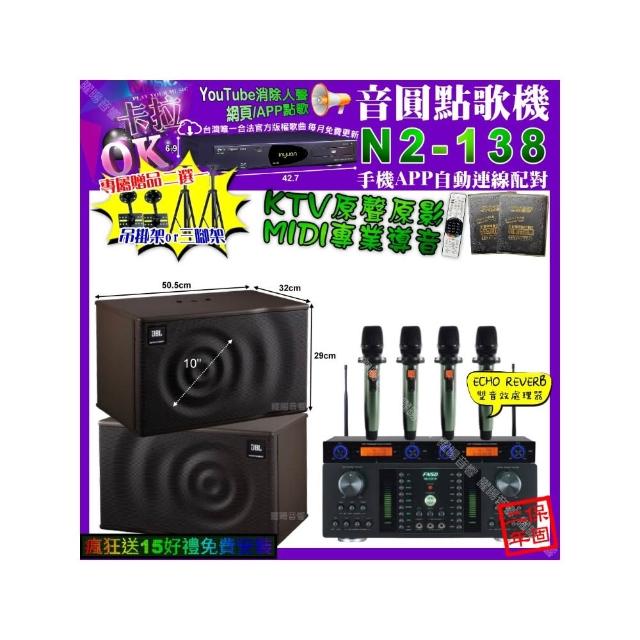 【音圓】卡拉OK組合(N2-138+FNSD HR-2501N+JBL MK10+YAKO AD-100X2/音響設備)