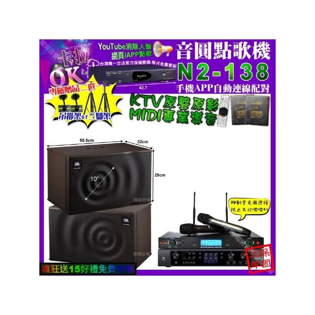 【音圓】卡拉OK組合(N2-138+JBL BEYOND3+JBL MK10+YAKO AD-300U/音響設備)