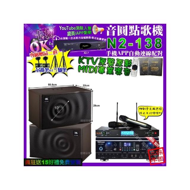 【音圓】卡拉OK組合(N2-138+TDF HK-260RU+JBL MK10+YAKO AD-300U/音響設備)