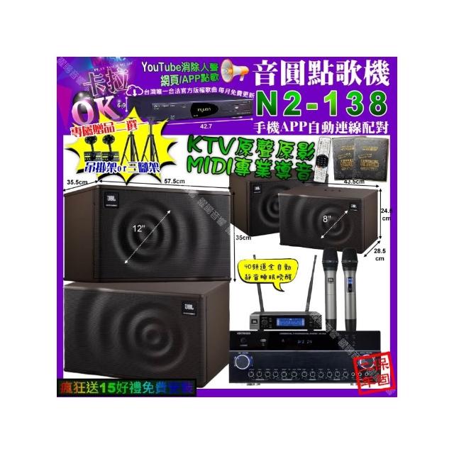【音圓】卡拉OK組合(N2-138+VIRTUOSO VK-500+JBL MK12+JBL MK08+JBL VM-200/音響設備)