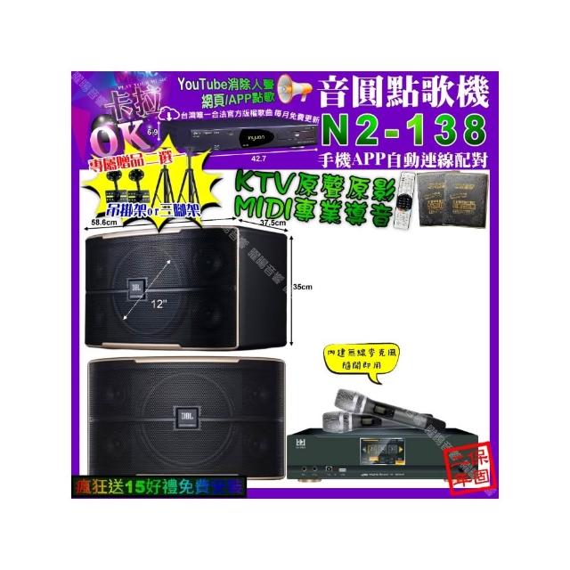 【音圓】卡拉OK組合(N2-138+KONEKO KA-8989 數位 含無線麥克風2支+JBL PASION12/音響設備)