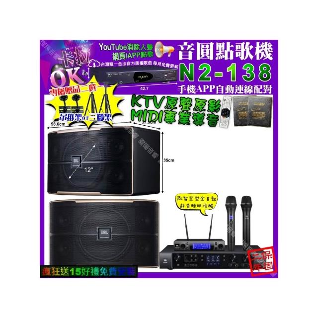 【音圓】卡拉OK組合(N2-138+JBL BEYOND1+JBL PASION12+JBL VM-300/音響設備)