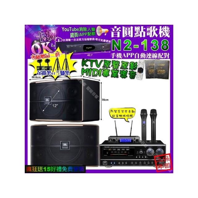 【音圓】卡拉OK組合(N2-138+NaGaSaKi DSP-X1BT+JBL PASION12+JBL VM-300/音響設備)
