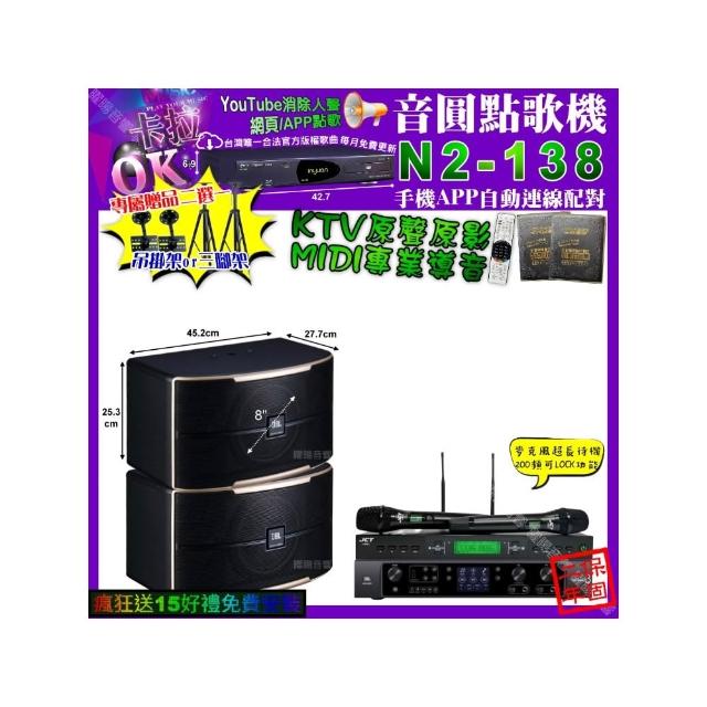 【音圓】卡拉OK組合(N2-138+JBL BEYOND3+JBL PASION8+JCT J-9953/音響設備)