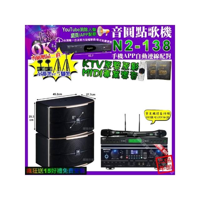 【音圓】卡拉OK組合(N2-138+TDF HK-260RU+JBL PASION8+JCT J-9953/音響設備)