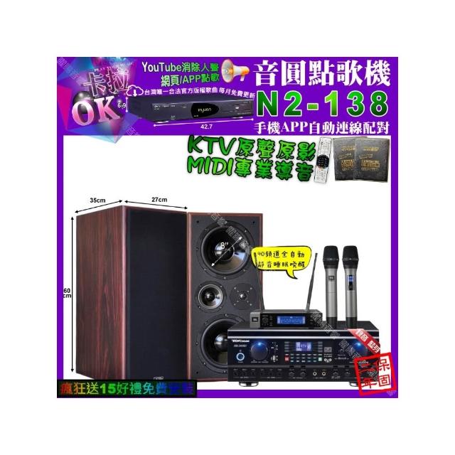 【音圓】卡拉OK組合(N2-138+TDF HK-260RU+JCT M-808+JBL VM-200/音響設備)