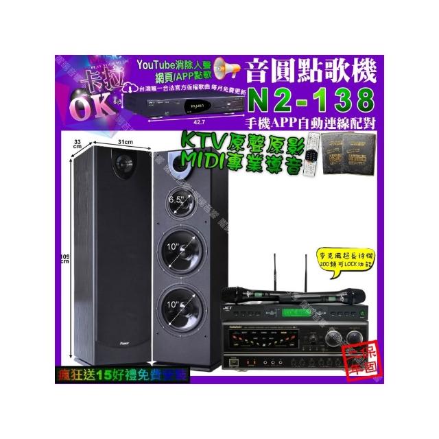 【音圓】卡拉OK組合(N2-138+NaGaSaKi BB-1+Pianor PA-983+JCT J-9953/音響設備)