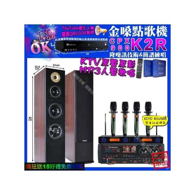 【金嗓】卡拉OK組合(K2R+AudioKing HS-9503+Pianor AK-605+YAKO AD-100X2/音響設備)