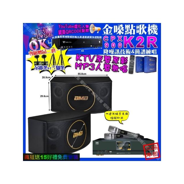 【金嗓】K2R+KONEKO KA-8989 數位 含無線麥克風2支+BMB CSJ-10(卡拉OK組合/音響設備)
