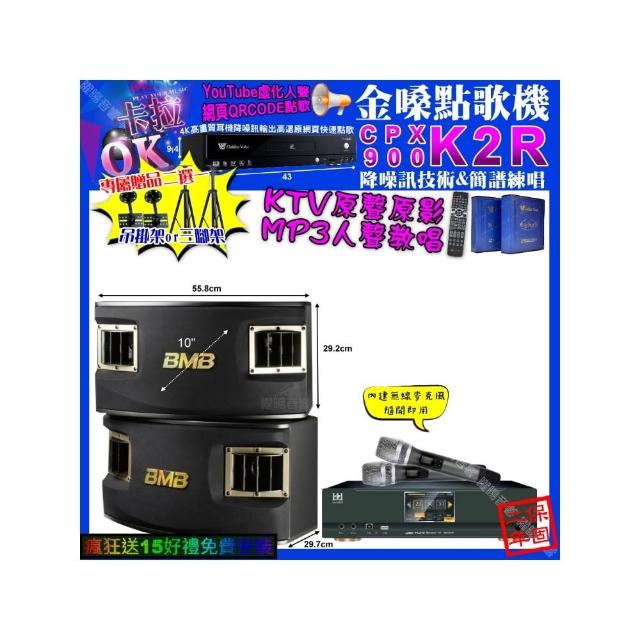 【金嗓】K2R+KONEKO KA-8989 數位 含無線麥克風2支+BMB CSV-450(卡拉OK組合/音響設備)