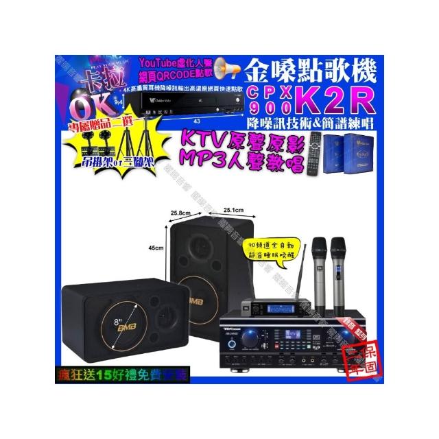【金嗓】K2R+TDF HK-260RU+BMB CSJ-08+JBL VM-200(卡拉OK組合/音響設備)
