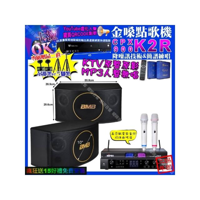 【金嗓】K2R+JBL BEYOND3+BMB CSJ-10+MIPRO MR-198(卡拉OK組合/音響設備)