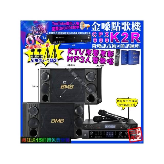 【金嗓】卡拉OK組合(K2R+JBL BEYOND3+BMB CSD-2000+JCT J-8100/音響設備)