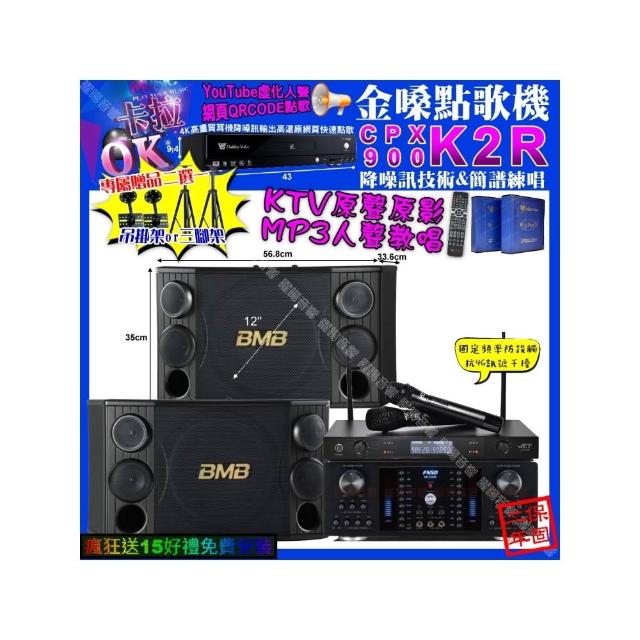 【金嗓】卡拉OK組合(K2R+FNSD HR-2502N+BMB CSD-2000+JCT J-8100/音響設備)