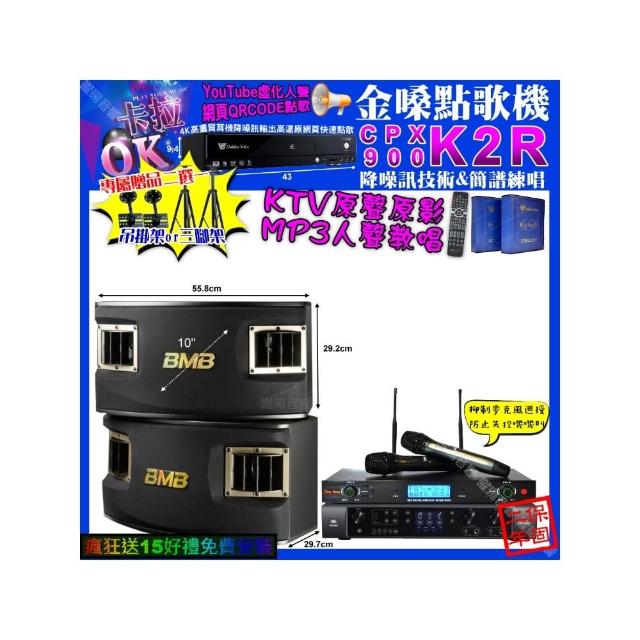 【金嗓】K2R+JBL BEYOND1+BMB CSV-450+YAKO AD-300U(卡拉OK組合/音響設備)