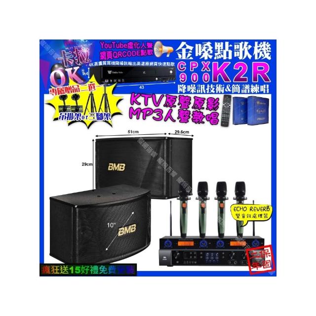 【金嗓】K2R+JBL BEYOND1+BMB CSN-510+YAKO AD-100X2(卡拉OK組合/音響設備)