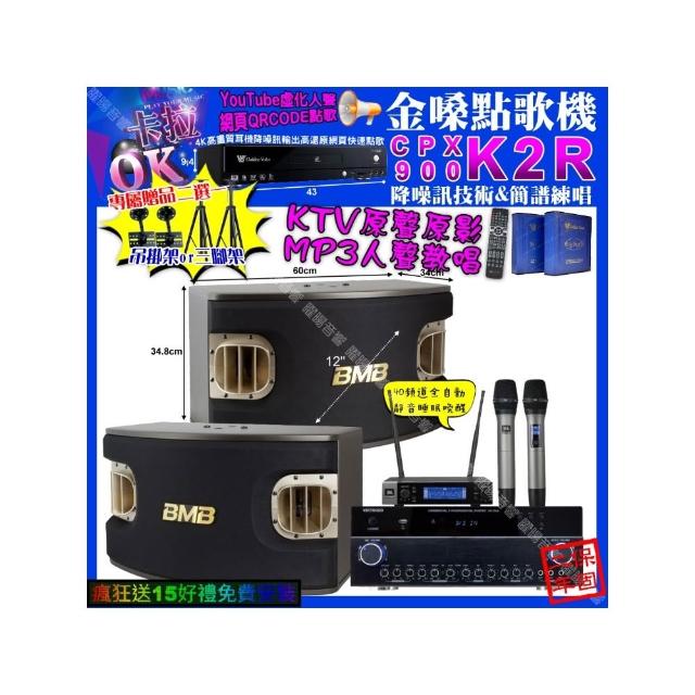 【金嗓】K2R+VIRTUOSO VK-500+BMB CSV-900+JBL VM-200(卡拉OK組合/音響設備)