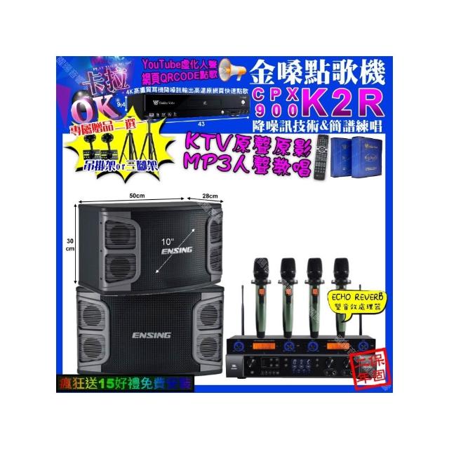 【金嗓】卡拉OK組合(K2R+JBL BEYOND1+ENSING EX-250+YAKO AD-100X2/音響設備)