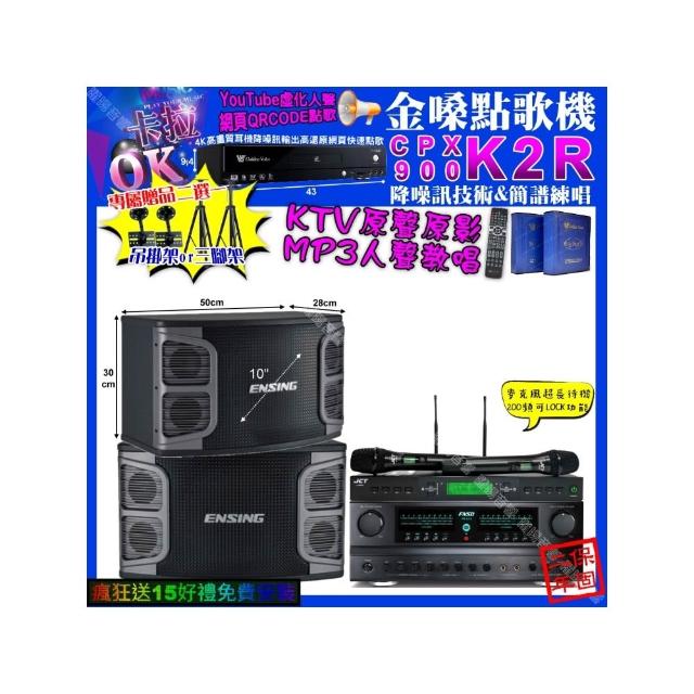【金嗓】卡拉OK組合(K2R+FNSD FN-616+ENSING EX-250+JCT J-9953/音響設備)