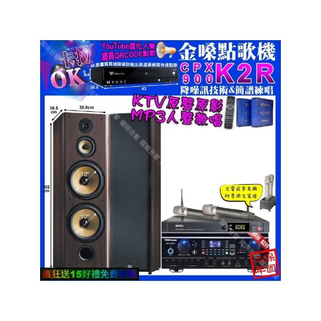【金嗓】卡拉OK組合(K2R+TDF HK-260RU+FNSD SP-903N+MIPRO ACT-3500/音響設備)