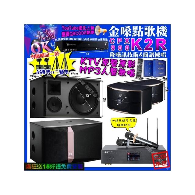 【金嗓】卡拉OK組合(K2R+A&K KT5.1 數位 含無線麥克風2支+JBL Ki512+PASION6/音響設備)