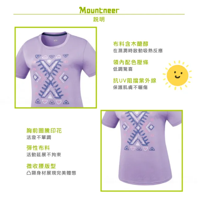 【Mountneer 山林】女木醣醇涼感印花上《粉紫》51P36/排汗衣/運動上衣/T恤/防曬