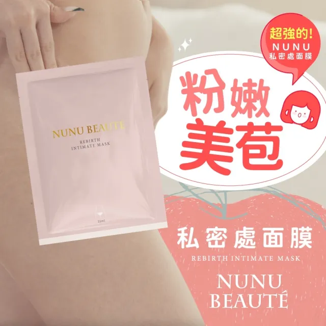 4入-35ml粉嫩美苞私密處面膜 TW(私密處保養 私密處美白 私密處除毛 私密處清潔)