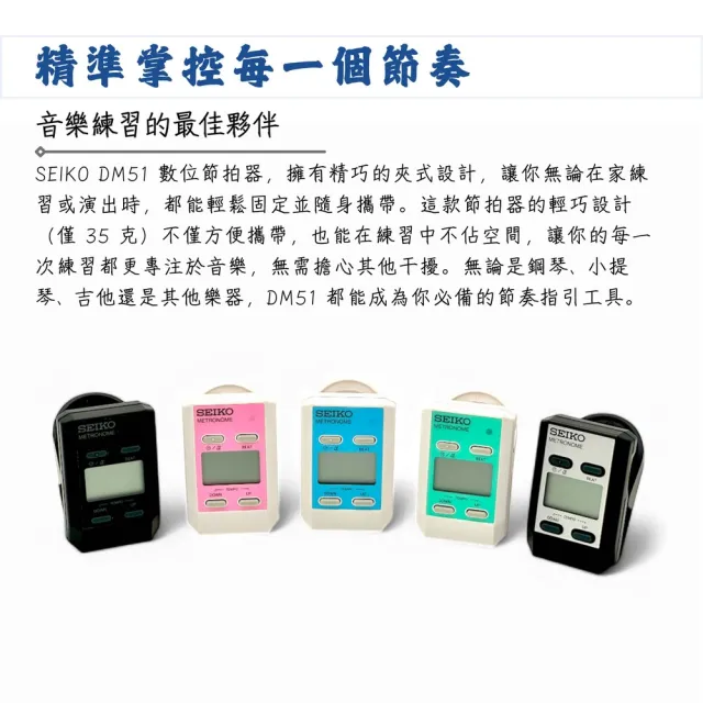 【SEIKO 精工】DM51 數位夾式節拍器／成就音樂夢想(節拍器 夾式節拍器 攜帶式 數位節拍器 Tempo)