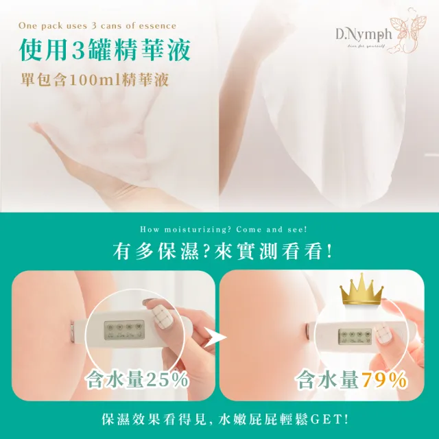 【D.Nymph 丁妮芙】3入 無暇萃白精靈臀膜100ml 台灣製(臀膜 屁股面膜 臀部保養)