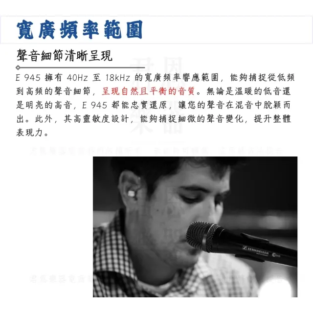 【SENNHEISER 森海塞爾】E945 動圈式人聲麥克風／讓演出更有信心(手持麥克風 錄音室 KTV 演講 播客 直播)