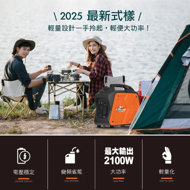 【ETQ USA】2100W變頻數碼發電機(2025式樣/露營、戶外工程活動、停電救急、大功率、輕量化)