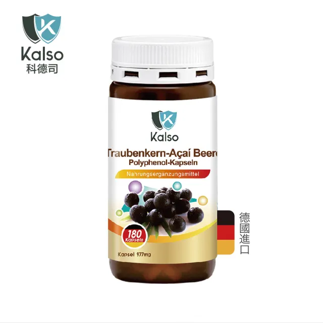 【Kalso 科德司】葡萄籽巴西莓多酚膠囊 180粒(花青素 維生素C促進膠原蛋白形成 養顏美容 幫助好氣色.消化)