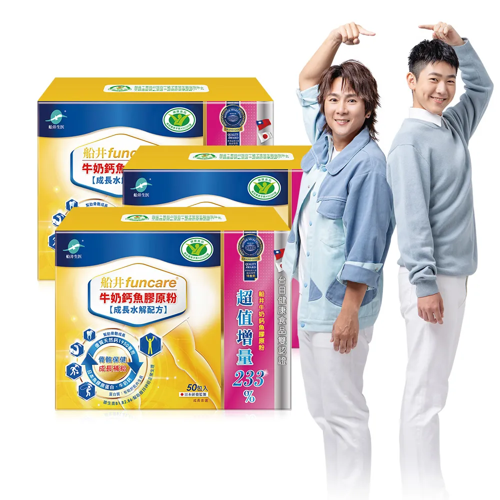 【funcare船井生醫】牛奶鈣魚膠原粉3盒.共150包-衛福部核准健康食品(高成長高效配方X王仁甫父子愛用推薦)