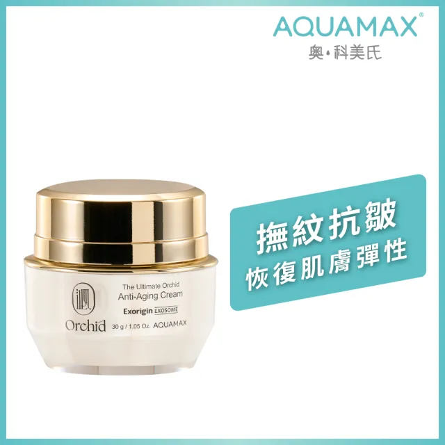 【AQUAMAX 奧科美氏】泌蘭煥顏修護霜30g(蘭花外泌體/撫紋雙胜肽/恢復彈性/乳霜)