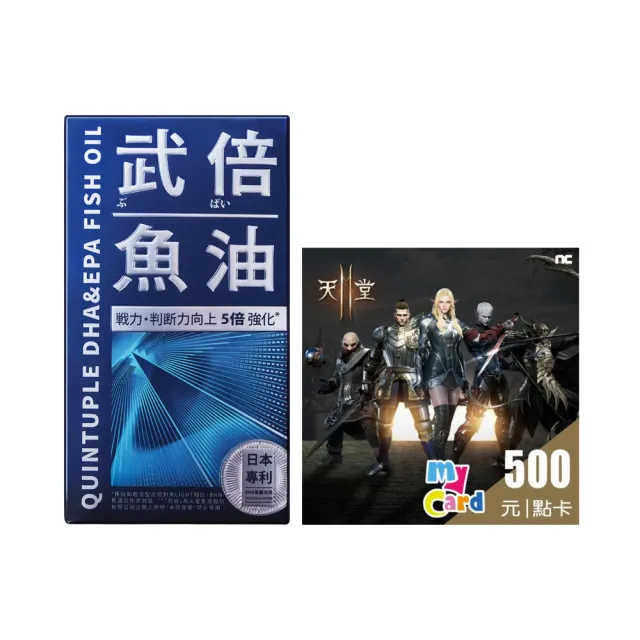 【TAIZAKU 火星生技】武倍魚油+天堂2M 500點點數卡