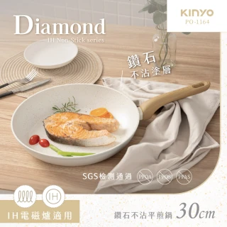【KINYO】IH電磁爐鑽石不沾平煎鍋 30cm(PO-1164)