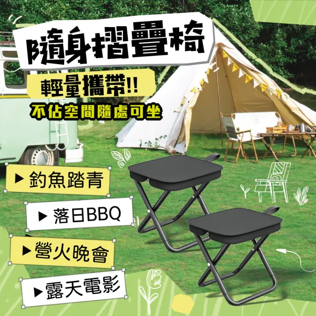 【啾愛你】兩入組 戶外輕量隨身摺疊椅折疊凳(超輕量口袋椅 露營椅 野餐椅 釣魚椅 小折凳 排隊椅童軍椅)