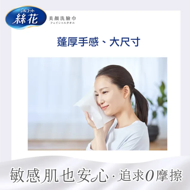 【絲花】美顏洗臉巾40抽/包(4入組)