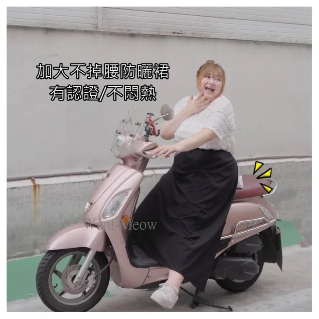 【Want-Meow】120公斤可/絕對不飛走！涼感！腰圍加大檢驗所測試UV涼感加大加長卡扣設計防曬裙(大碼/加長)