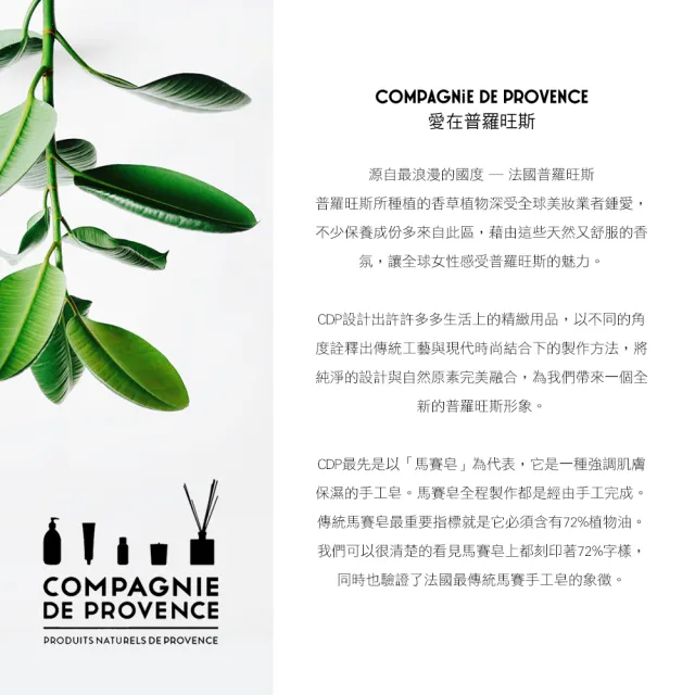 即期品【C.D.P 愛在普羅旺斯】大地系列 馬賽液態皂500mL(任選3入)
