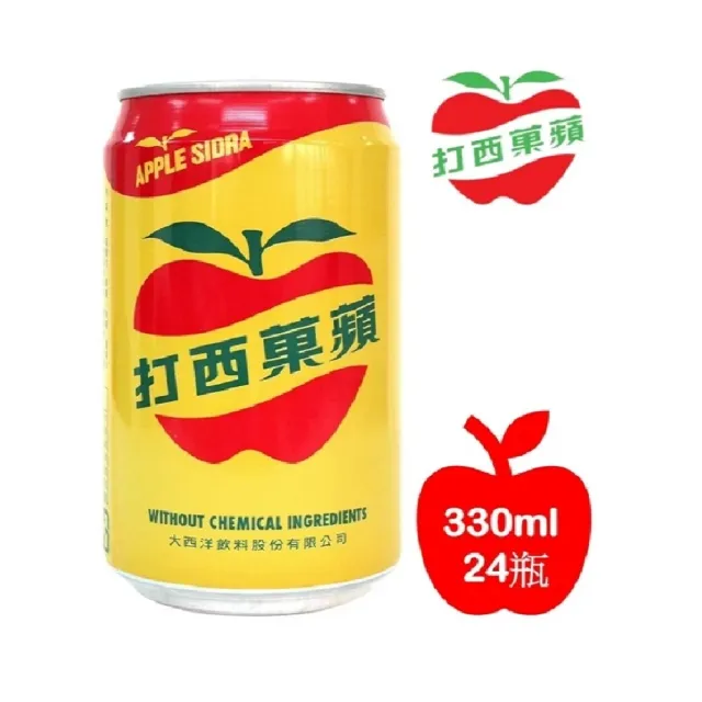 【大西洋】蘋果西打x2箱(330mlx24瓶)