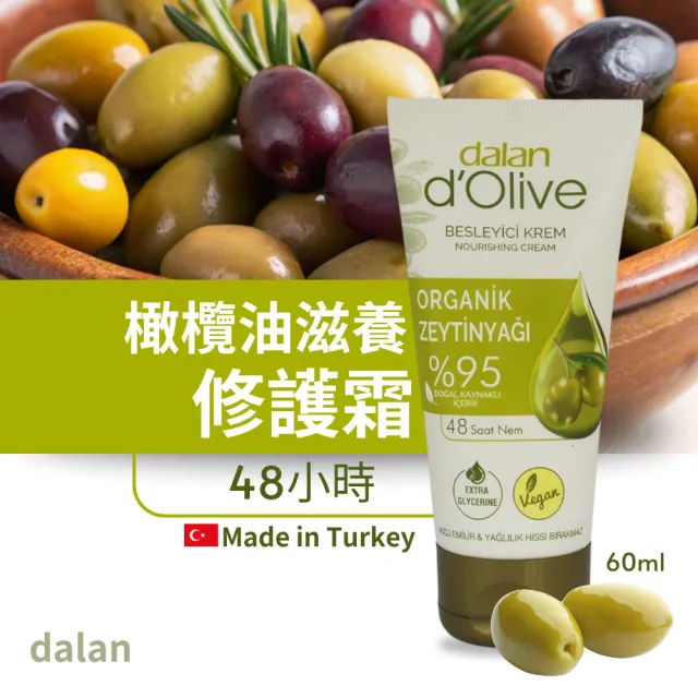 【dalan】橄欖油滋養修護霜2入組 60ml