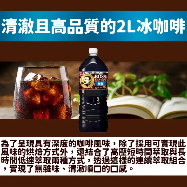 【Suntory 三得利】2000mlx4罐入 BOSS Home Cafe 無加糖黑咖啡 美式珈琲(日本原裝進口飲料 辦公室工作飲品)