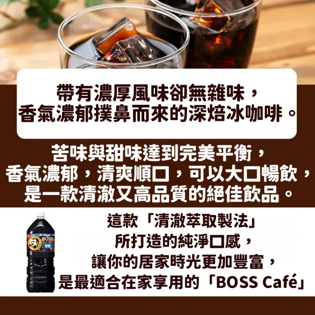 【Suntory 三得利】2000mlx6罐入 BOSS Home Cafe 無加糖黑咖啡 美式珈琲(日本原裝進口飲料 辦公室工作飲品)