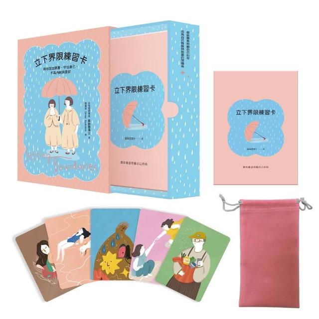 立下界限練習卡：陪你說出需要、守住自己，不再內耗與委屈