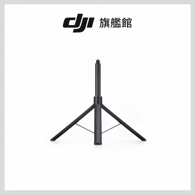 【DJI】OSMO 1.6米三腳架自拍桿(聯強國際貨)