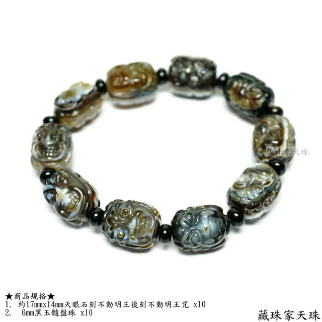 【藏珠家】精品不動明王天珠手鍊