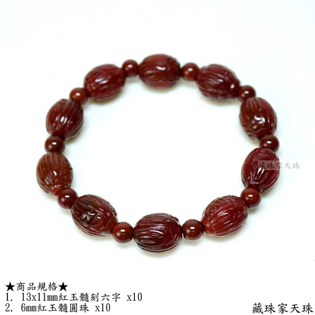 【藏珠家】平安吉祥 紅玉髓六字天珠手鍊